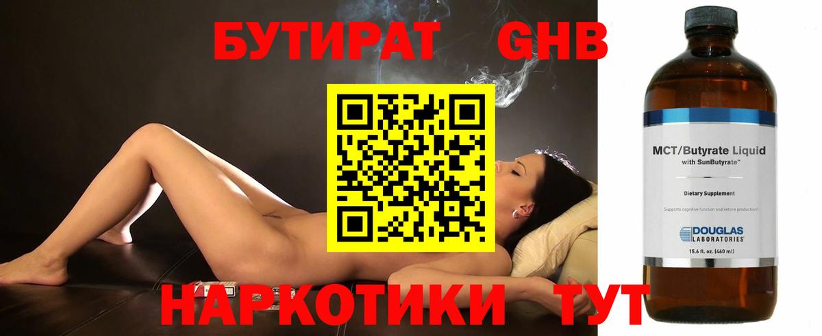 Бутират вода Владимир