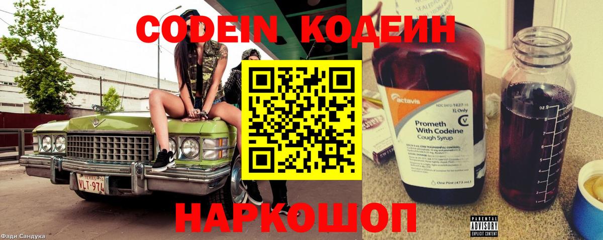 Кодеин напиток Lean (лин)  Codein напиток Lean (лин)  Вход с VPN  Владимир 
